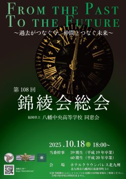 第108回 錦綾会 総会チラシ