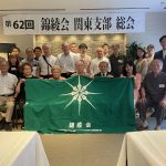 関東支部総会