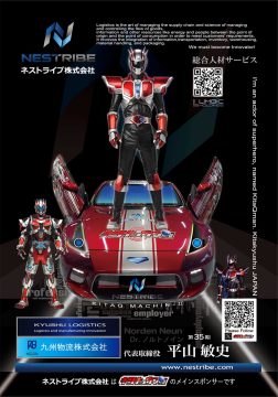 九州物流 株式会社・ネストライブ株式会社 代表取締役 平山 敏史(35期)