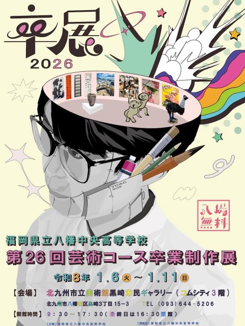 芸術コース第26回卒業制作展