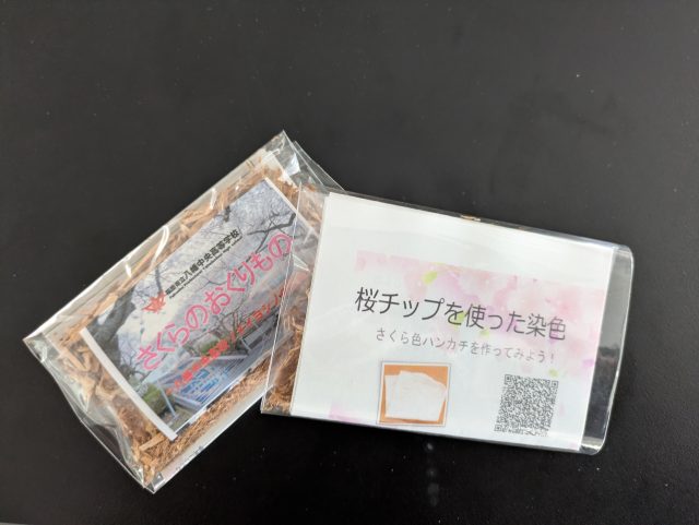 製作された「桜チップ」